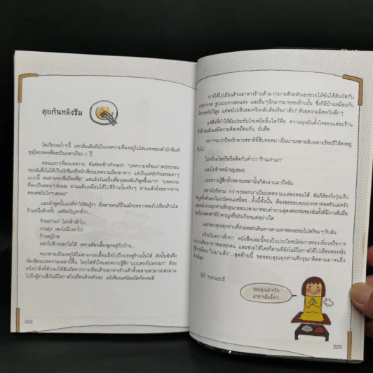 โตเกียวหม่ำๆ - มิกิ ทะกะฮะชิ รูปที่ 13