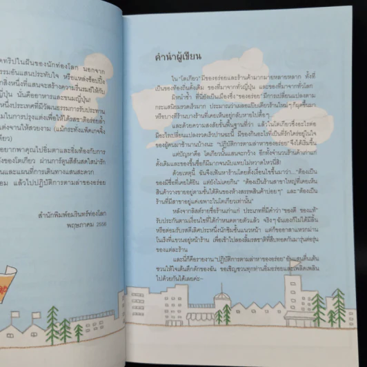 โตเกียวหม่ำๆ - มิกิ ทะกะฮะชิ รูปที่ 10