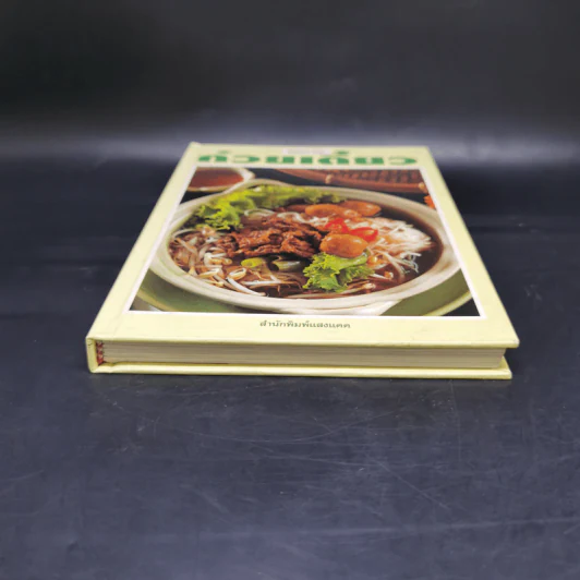 ชุดคู่มือประจำครัว ก๋วยเตี๋ยว - สำนักพิมพ์แสงแดด รูปที่ 4