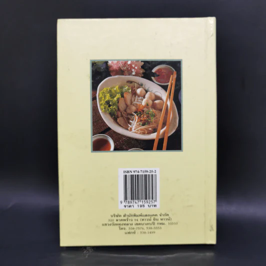 ชุดคู่มือประจำครัว ก๋วยเตี๋ยว - สำนักพิมพ์แสงแดด รูปที่ 2