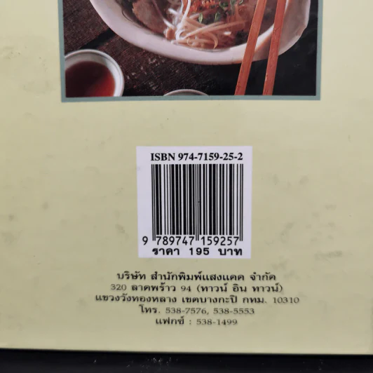 ชุดคู่มือประจำครัว ก๋วยเตี๋ยว - สำนักพิมพ์แสงแดด รูปที่ 14