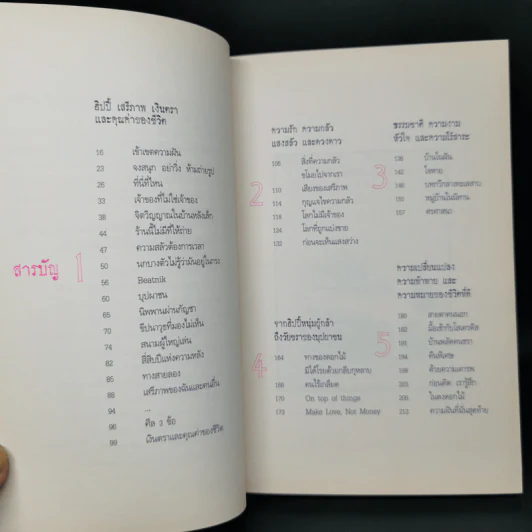 ความฝันที่มั่นสุดท้าย - นิ้วกลม รูปที่ 9