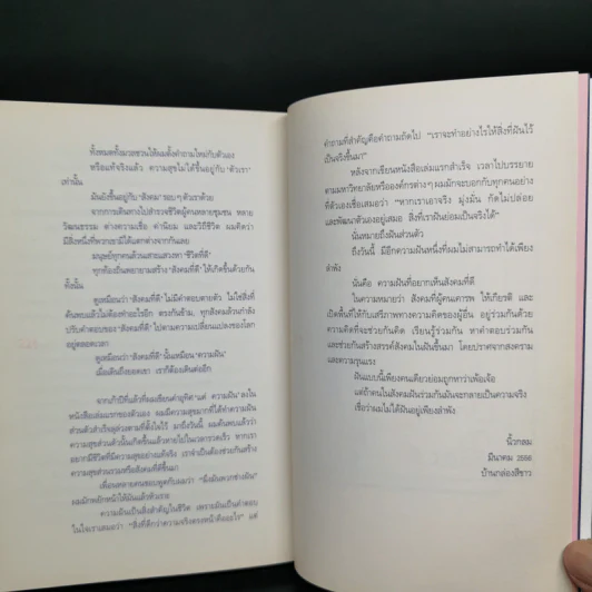 ความฝันที่มั่นสุดท้าย - นิ้วกลม รูปที่ 11