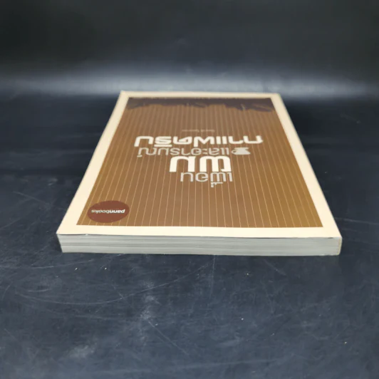 เพื่อนผมและอารมณ์กาแฟดริป - ปิยะชาติ ไตรถาวร รูปที่ 6