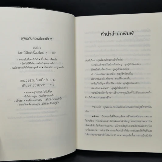 จงขอบคุณเมื่อโดดเดี่ยว ครบ 1,000 ครั้ง - หลิวถง รูปที่ 10