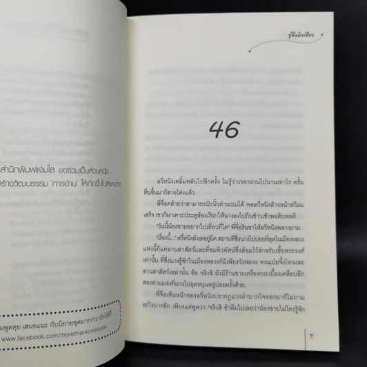หยกยอดปิ่น 4 เล่มจบ - ซู่อีหนิงเซียง รูปที่ 12