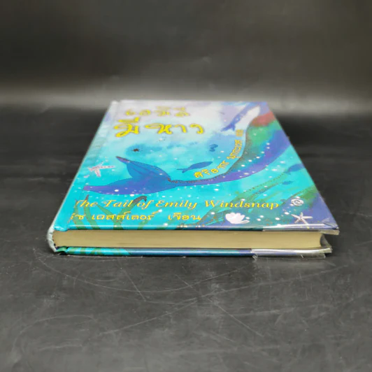 เอมิลีมีหาง The Tail of Emily Windsnap - ลิซ เคสส์เลอร์ รูปที่ 4