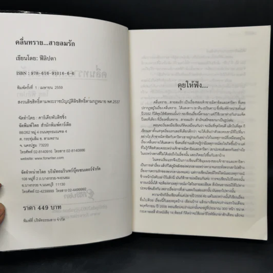 คลื่นทราย สายลมรัก - ฟีลิปดา รูปที่ 8