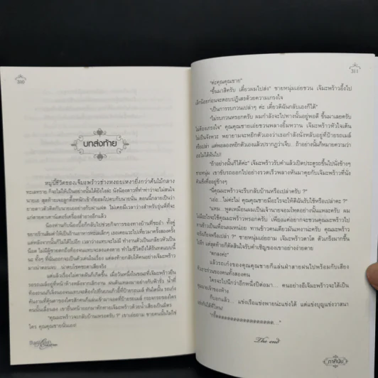 ซินเดอเรลล่ารองเท้าแตะ - ภาคินัย รูปที่ 11