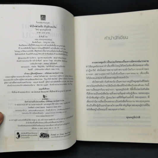 หัวใจพ่ายรัก กับดักตะวัน - อุณหภูมิปกติ รูปที่ 9