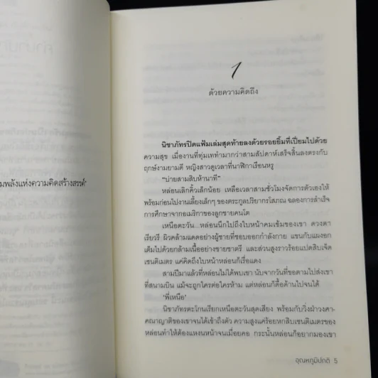 หัวใจพ่ายรัก กับดักตะวัน - อุณหภูมิปกติ รูปที่ 10