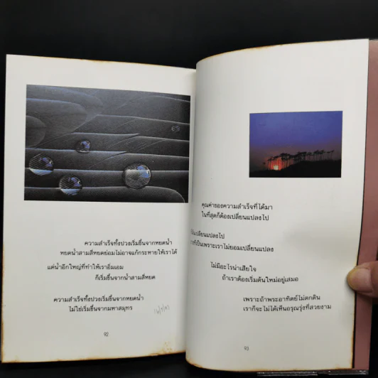 เพียงเป็นพรแห่งความสำเร็จ - วรกมล รูปที่ 11