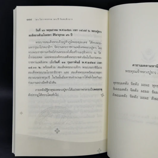 26 โอวาทธรรมปีละสังขาร - หลวงปู่ขาว อนาลโย รูปที่ 10
