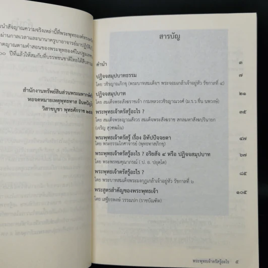 พระพุทธเจ้าตรัสรู้อะไร - หอจดหมายเหตุพระทาส อินทปัญโญ รูปที่ 9