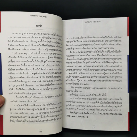 The Power of Change กำนันสุเทพ เทือกสุบรรณ รูปที่ 11