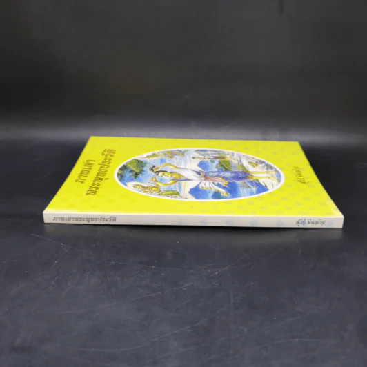 ภาพเล่าพระพุทธประวัติ - สุรีย์ มีผลกิจ รูปที่ 3