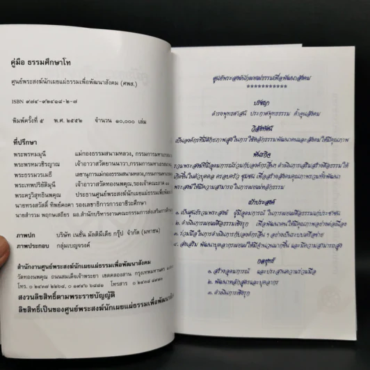 คู่มือธรรมศึกษาตรี + คู่มือธรรมศึกษาโท + คู่มือธรรมศึกษาเอก รูปที่ 8