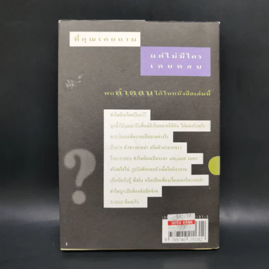 108 ซองคำถาม เล่ม 4 รูปที่ 2