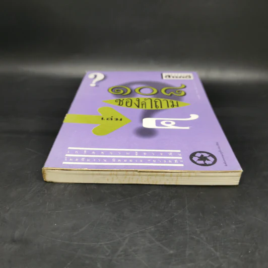 108 ซองคำถาม เล่ม 4 รูปที่ 4
