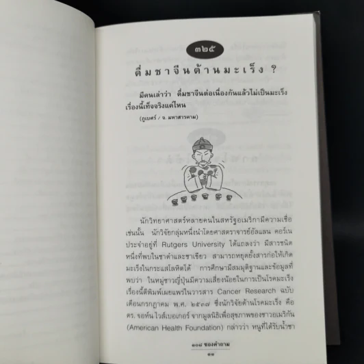 108 ซองคำถาม เล่ม 4 รูปที่ 11