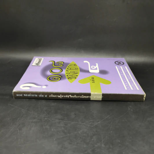 108 ซองคำถาม เล่ม 4 รูปที่ 3