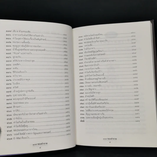 108 ซองคำถาม เล่ม 4 รูปที่ 10
