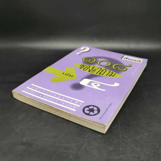 108 ซองคำถาม เล่ม 4 รูปที่ 7