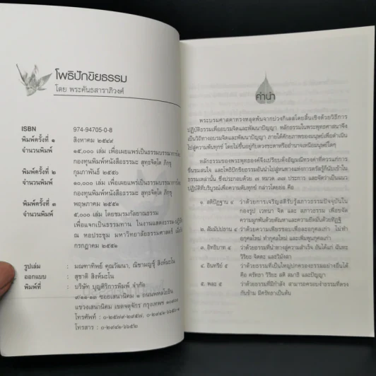 โพธิปักขิยธรรม - พระคันธสาราภิวงศ์ รูปที่ 8