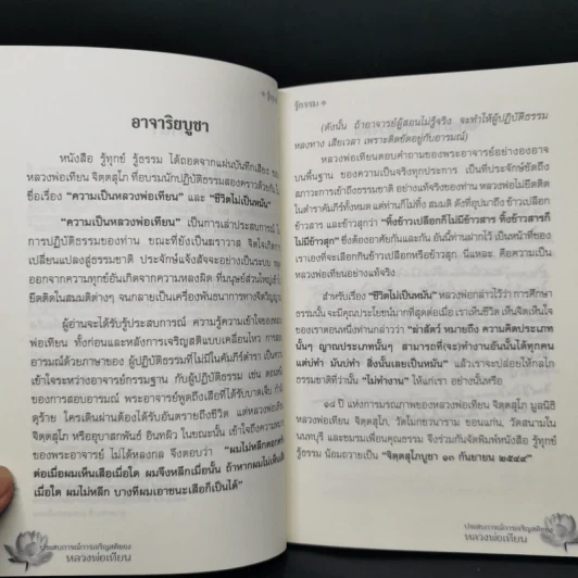 รู้ทุกข์ รู้ธรรม - หลวงพ่อเทียน รูปที่ 9
