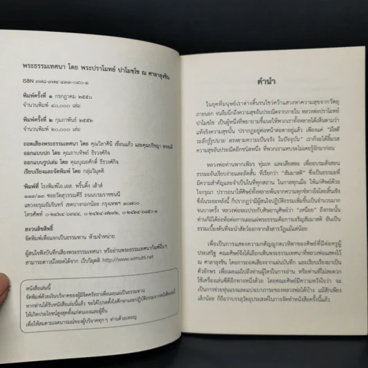 พระธรรมเทศนา - พระปราโมทย์ ปาโมชโช รูปที่ 8