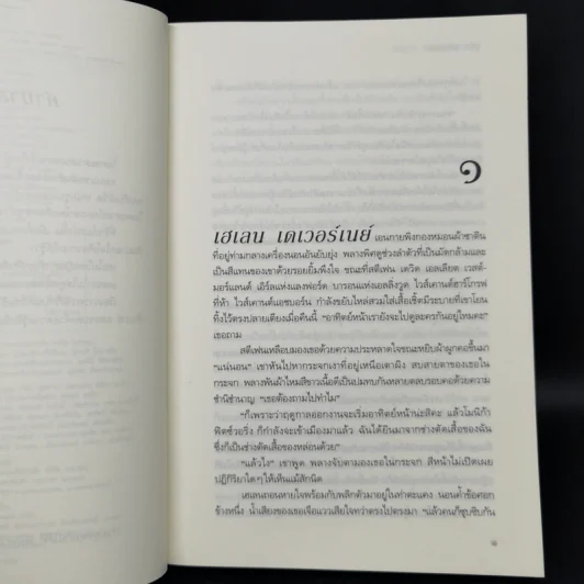ลิขิตรัก ดวงใจปรารถนา (Until You) - จูดิธ แมคนอธ รูปที่ 9