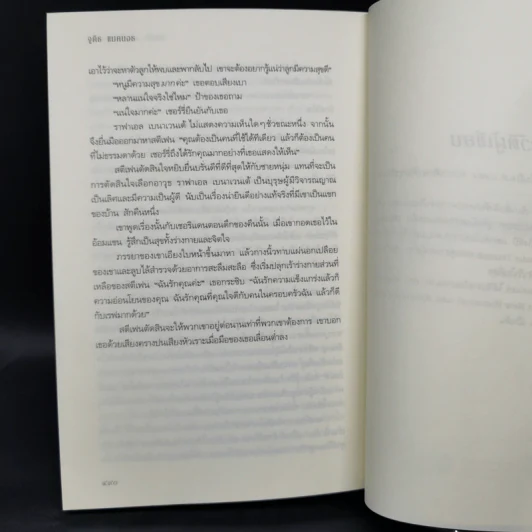 ลิขิตรัก ดวงใจปรารถนา (Until You) - จูดิธ แมคนอธ รูปที่ 10