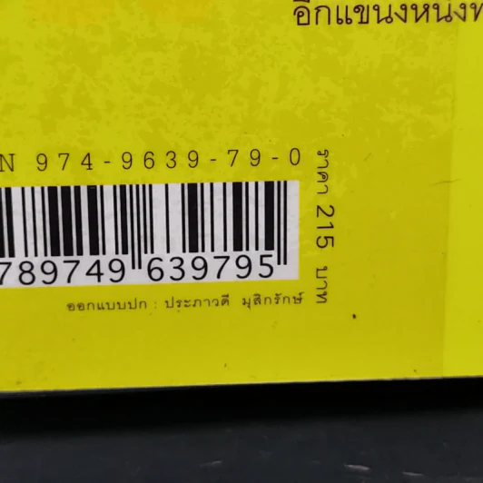 สีเปื้อนฟิล์ม - พิษณุ ศุภ. รูปที่ 11