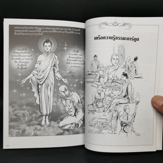 พระอานนท์ ฉบับการ์ตูน รูปที่ 12
