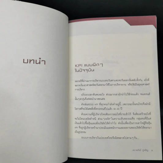วิธีอยู่ร่วมกับ KPI อย่างสันติ - ดร.วรภัทร์ ภู่เจริญ รูปที่ 9