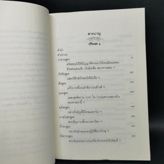 พุทธสมัย ปริจเฉทที่ 1 คำสอนสำหรับผู้ที่ยังไม่เลื่อมใส รูปที่ 9