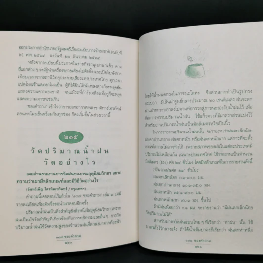 108 ซองคำถาม เล่ม 2 รูปที่ 12