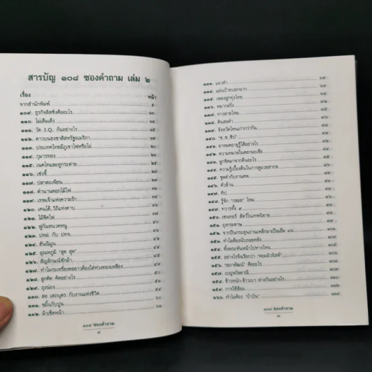 108 ซองคำถาม เล่ม 2 รูปที่ 9