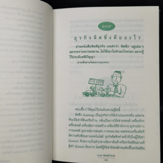 108 ซองคำถาม เล่ม 2 รูปที่ 11