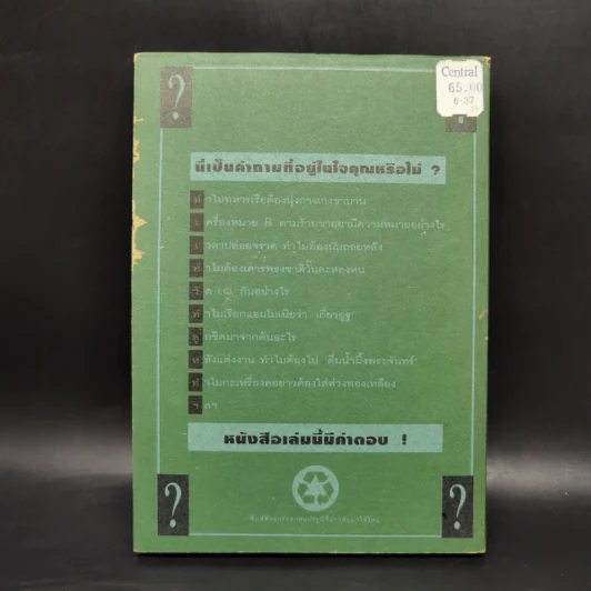 108 ซองคำถาม เล่ม 2 รูปที่ 2