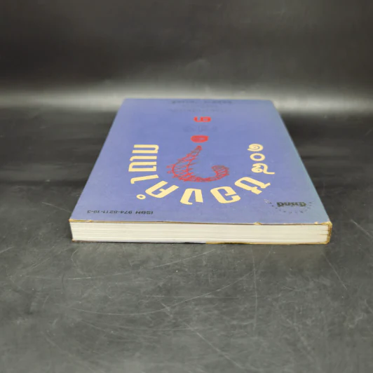 108 ซองคำถาม เล่ม 3 รูปที่ 6