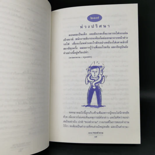 108 ซองคำถาม เล่ม 3 รูปที่ 11