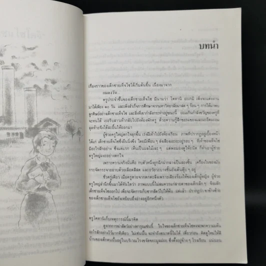 ดวงตากระต่าย - เคนจิโร่ ไฮทานิ รูปที่ 9