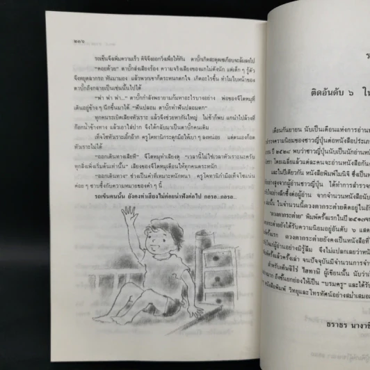 ดวงตากระต่าย - เคนจิโร่ ไฮทานิ รูปที่ 11