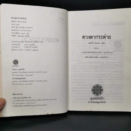ดวงตากระต่าย - เคนจิโร่ ไฮทานิ รูปที่ 8