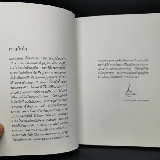 ปณิธานกวี - อังคาร กัลยาณพงศ์ รูปที่ 9