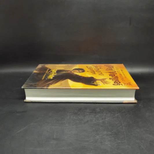Harry Potter Year 7 แฮร์รี่ พอตเตอร์ กับเครื่องรางยมทูต (ปกแข็ง) - J.K.Rowling รูปที่ 5