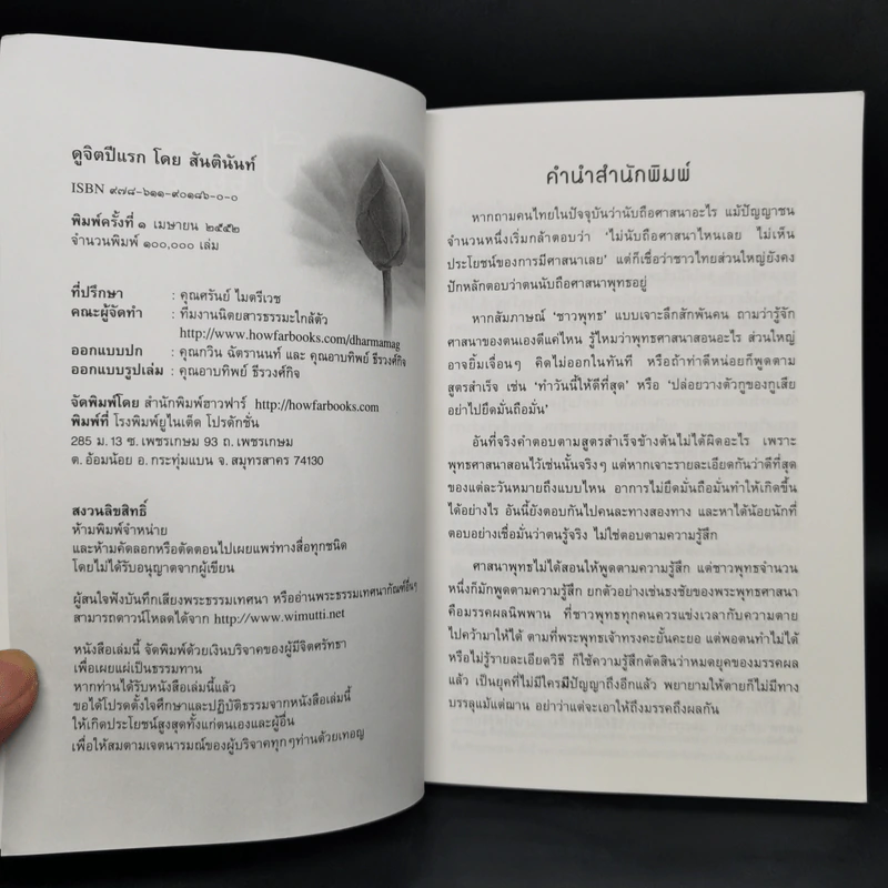 ดูจิตปีแรก - สันตินันท์ (หลวงพ่อปราโมทย์ ปาโมชโช) รูปที่ 8