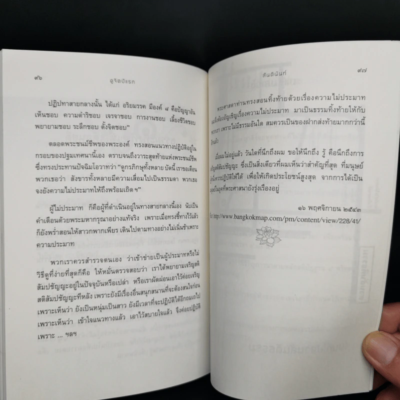 ดูจิตปีแรก - สันตินันท์ (หลวงพ่อปราโมทย์ ปาโมชโช) รูปที่ 11