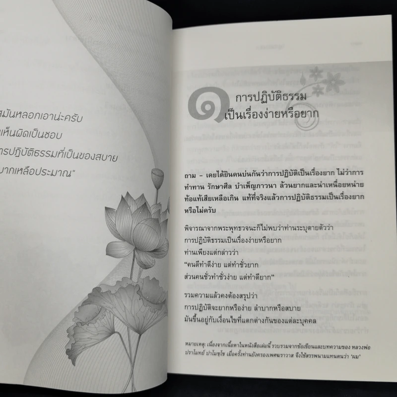 ดูจิตปีแรก - สันตินันท์ (หลวงพ่อปราโมทย์ ปาโมชโช) รูปที่ 10